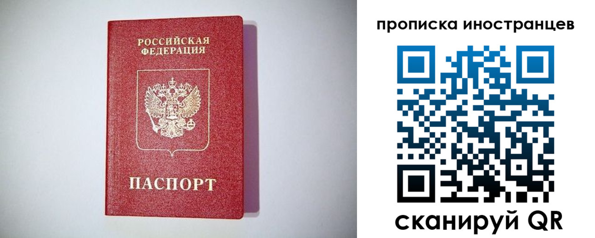 временная регистрация купить в Назарово