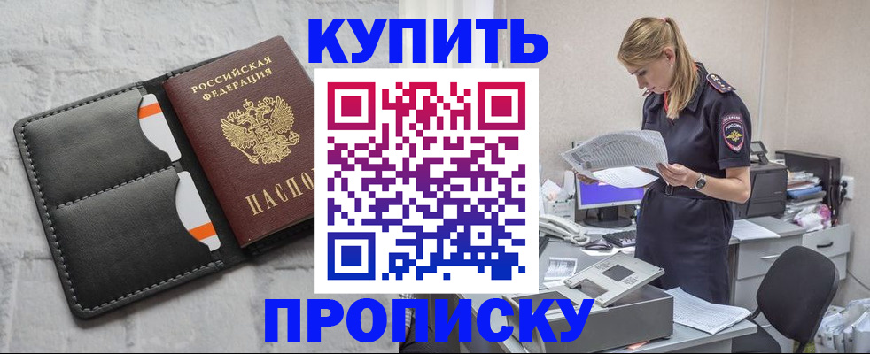 прописка гарантия в Назарово