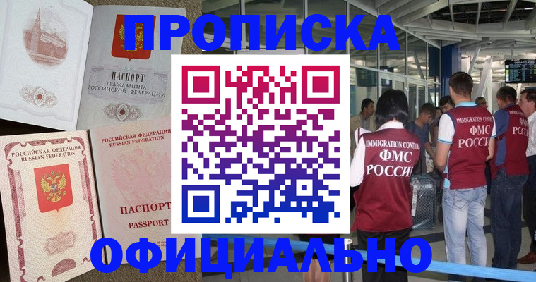 временная регистрация купить в Назарово