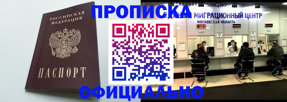 временная регистрация законно в Назарово